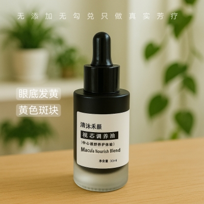 【私人定制】黄斑眼油15/30ml
