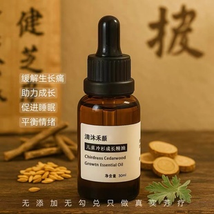 儿童冷杉成长缓解生长痛促进睡眠平衡情绪精油30ml