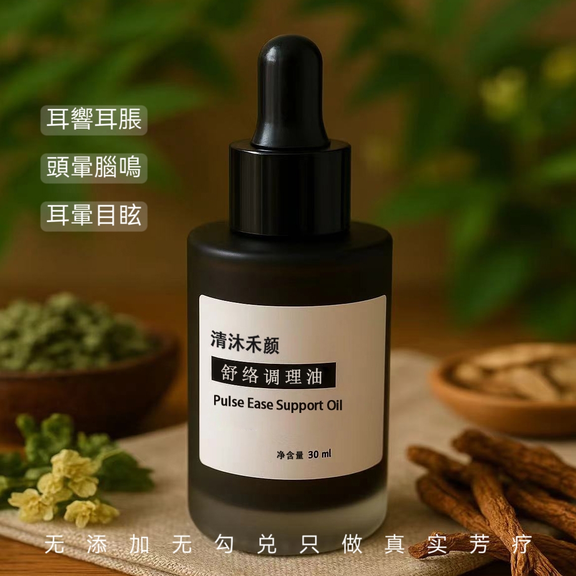 【耳名/心跳声型】搏动性心跳声耳名调理油 缓解耳部压迫感可定制