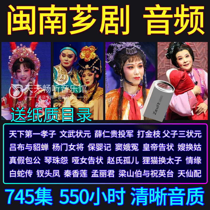 戏剧U盘闽南语漳州芗剧歌仔戏福建方言戏曲MP3音频戏剧内存卡16G