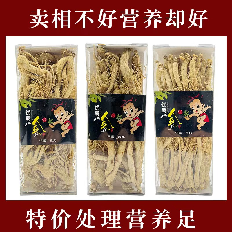 【高年份特价】人参干残参白参生晒参长白山整枝散装干参打粉一斤