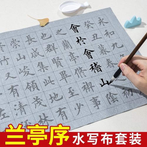 水写布书法初学者成人入门套装