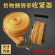 货物捆绑带拉紧绳器固定收紧绳子扁带货车绑带车用万能拉紧器