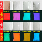 高亮白色夜光粉白粉发红光紫光橙光DIY手工发光粉印刷粉发光颜料