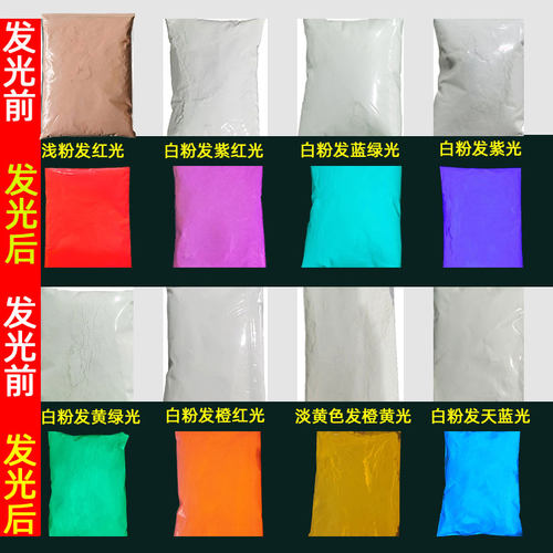 高亮白色夜光粉发彩光喷涂塑用