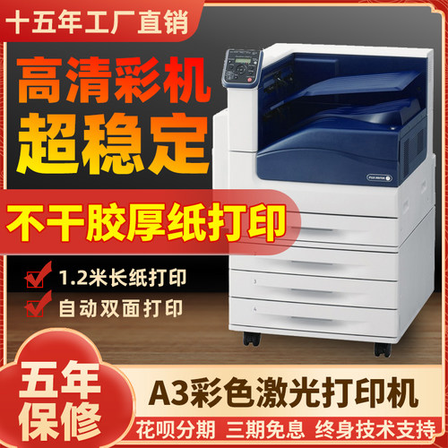 富士施乐厚纸打印机利器