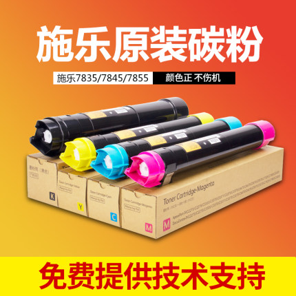 拆机施乐7855粉盒5575碳粉8055 7835 3375 7775 7970 8070 5005d