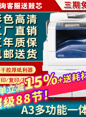 施乐8055彩色复印机a3大型打印机办公7855一体机激光5575商用3375