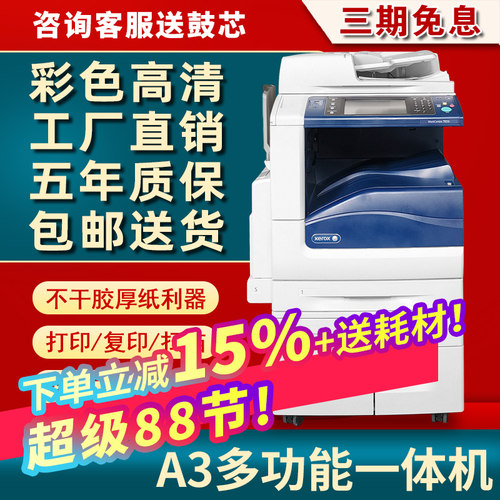 施乐55758055彩色复印机a3推荐