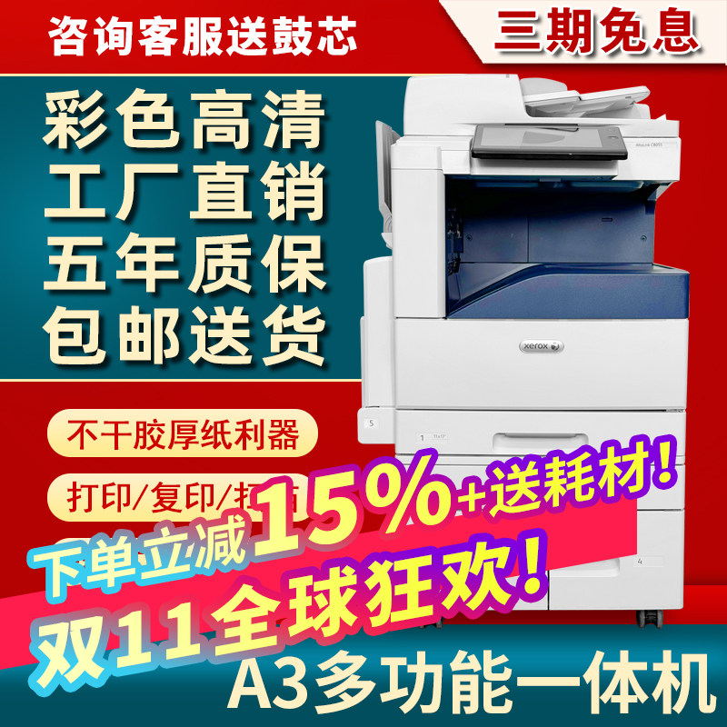 施乐8055彩色复印机a3大型打印机办公7855一体机激光557