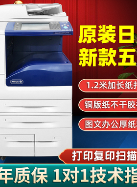 富士施乐5575彩色复印机a3激光一体3375大型打印机办公商用7775