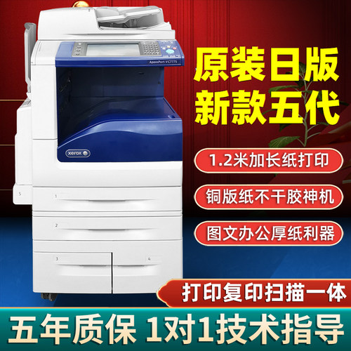 富士施乐彩色复印机a3图文推荐