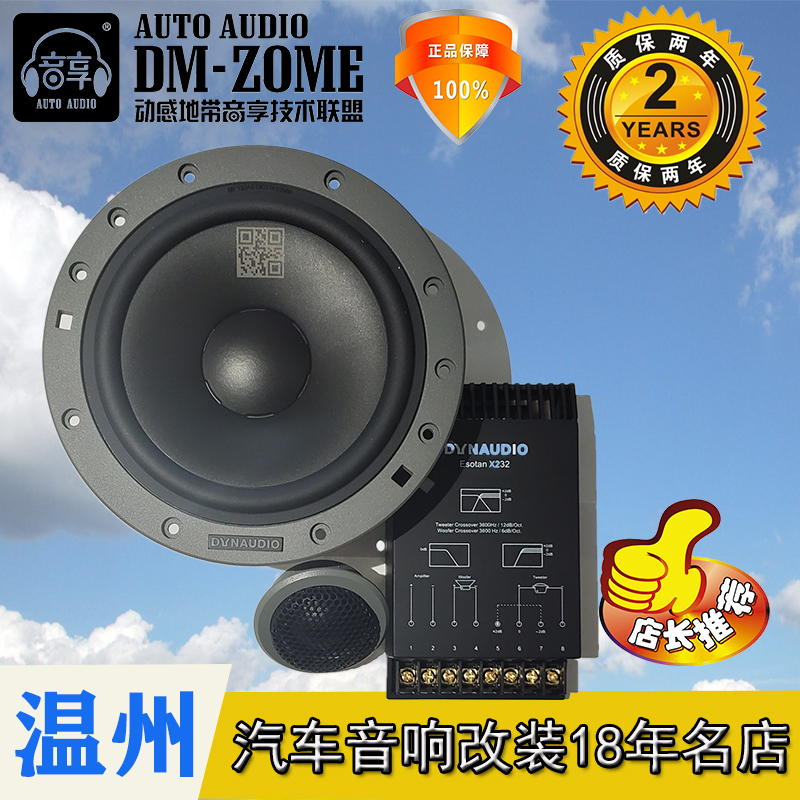 温州授权丹拿汽车音响套装喇叭232 236 272 372实体店喇叭音响