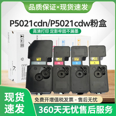 适用京瓷P5021cdw粉盒TK-5223墨盒ECOSYS P5021cdn打印机TK-5233