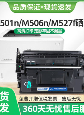 适用惠普M506n硒鼓CF287A墨盒M501n M527f M506dn激光打印机HP87A
