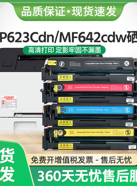 适用佳能LBP623Cdn硒鼓CRG-054墨盒MF644cdw MF642cdw激光打印机