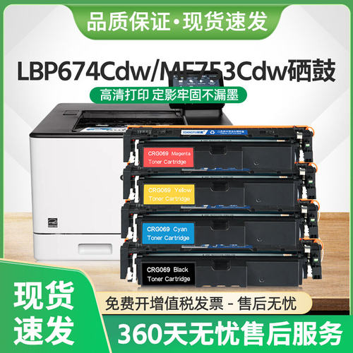 适用佳能LBP673Cdw硒鼓CRG-069H墨盒LBP674Cdw MF751Cdw MF753Cdw