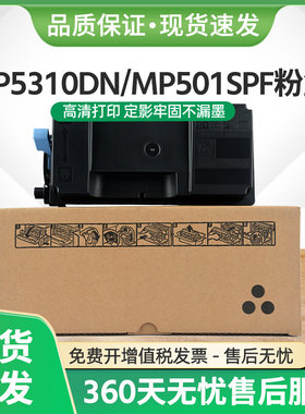 适用理光MP501spf粉盒SP5300DN墨粉SP5310DN打印机墨盒MP601SPF