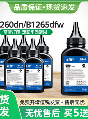 适用戴尔B1265dfw碳粉B126X墨粉Dell B1260dn激光打印机B1265dnf