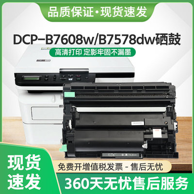 适用兄弟B7548w硒鼓B7558w B7578dw粉盒B7608w墨盒B2158w B2188dw