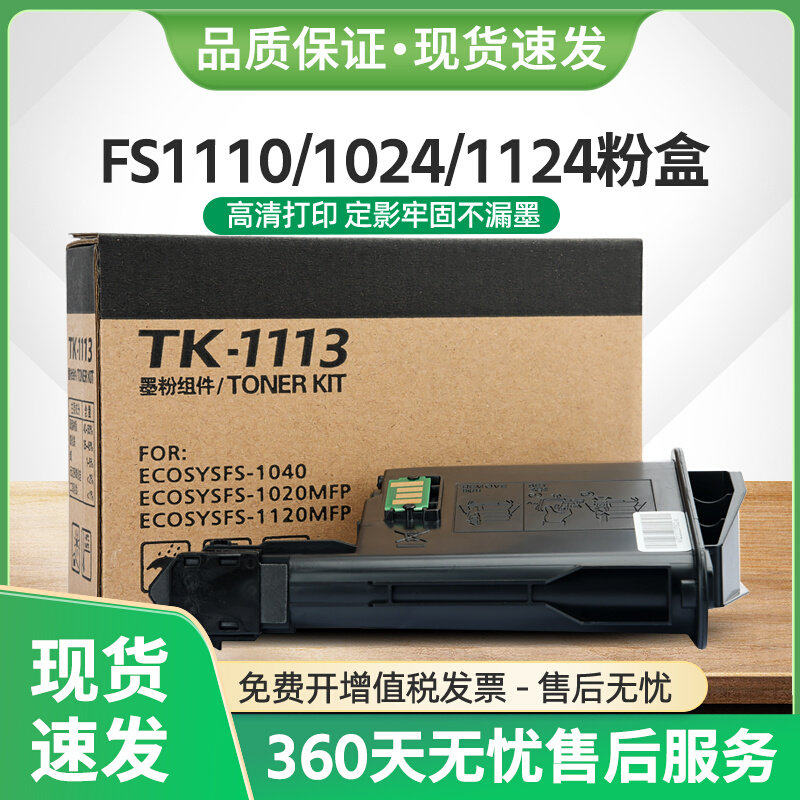 适用京瓷TK-1103粉盒FS-1110 1024打印机墨盒FS-1124碳粉TK-1003