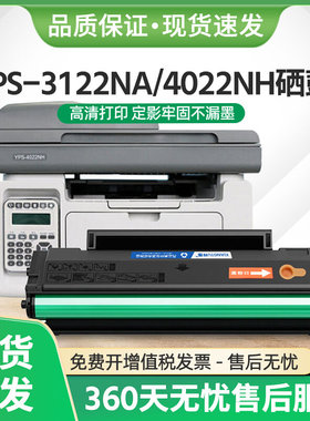 适用映普生YPS-1022N硒鼓ICSP YPS-3022N激光打印机墨盒YPS-3122N