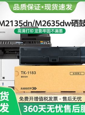 适用京瓷M2635dn粉盒TK1183墨盒M2135dn M2635dw激光打印机DK1150