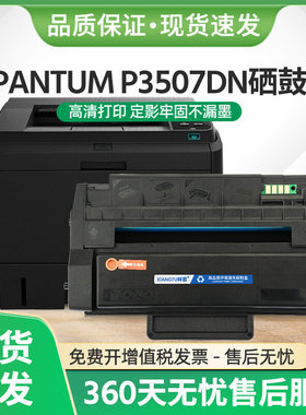 适用奔图PD358硒鼓PANTUM P3518DN激光打印机PD358H墨粉盒p3518dn