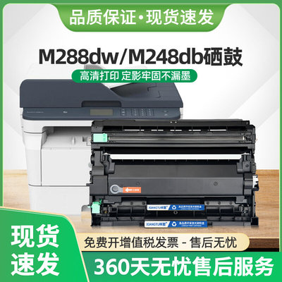 M288dw硒鼓P248db打印墨盒M248db