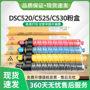 C520复印机墨盒DSc525碳粉 适用基士得耶DS C530粉盒Gestetner
