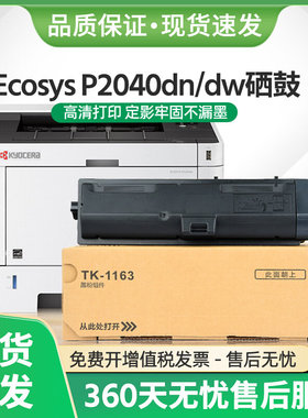 适用京瓷P2040dw粉盒TK-1163墨盒Ecosys P2040dn激光打印机DK1150