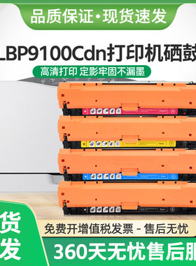 适用佳能LBP9100Cdn硒鼓CRG-322ii墨盒LASER SHOT LBP9100Cdn彩色