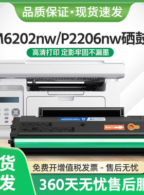适用奔图M6202nw硒鼓PD213墨盒P2206nw激光打印机M6202家用PD213E