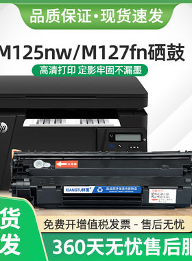 适用惠普M125nw硒鼓CF283A墨盒M127fn打印机M201碳粉M225dw HP83A