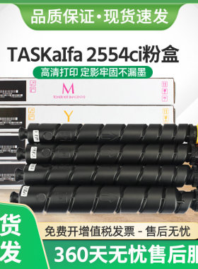 适用京瓷TK8368粉盒TASKaIfa 2554ci复印机碳粉2554ci墨粉盒组件