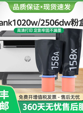 适用惠普Tank1020w粉盒W1580A墨粉2506dw闪充MFP1005w硒鼓2606sdn