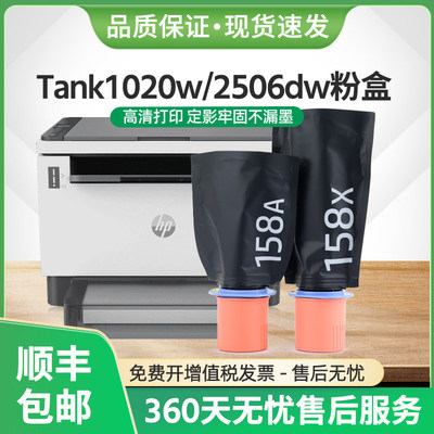 适用惠普Tank1020w粉盒W1580A墨粉2506dw闪充MFP1005w硒鼓2606sdn