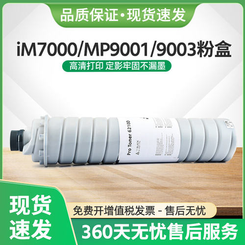 适用理光iM7000粉盒6210D墨粉MP9003sp MP7503 MP6503碳粉MP9001