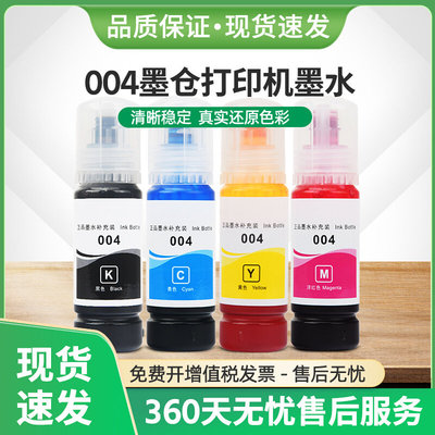 适用EPSON004墨水L3267 L1258 L1259打印机L5198 L5298非墨汁
