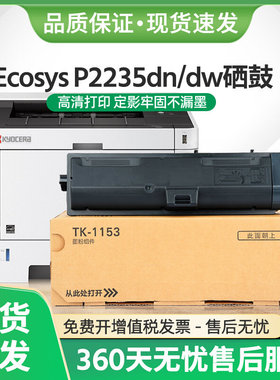 适用京瓷P2235dn粉盒TK-1153墨盒Ecosys P2235dw激光打印机DK1150