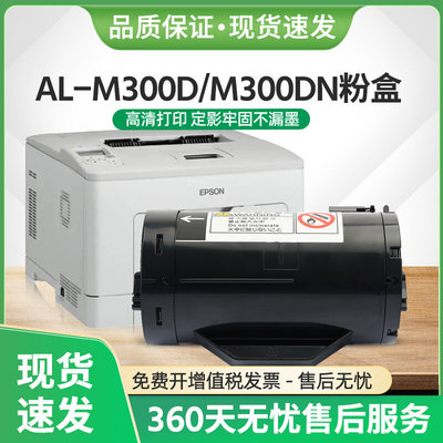适用爱普生AL-M300D粉盒WorkForce AL-M300DN鐳射打印機碳粉匣