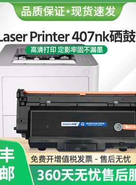 适用惠普407nk硒鼓W1005AC墨盒HPLaser Printer 407nk粉盒W1006AC