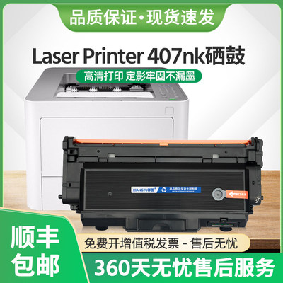 适用惠普407nk硒鼓W1005AC墨盒HPLaser Printer 407nk粉盒W1006AC