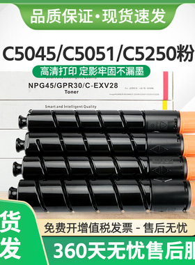 适用佳能iR-ADV C5255粉盒NPG-45墨粉盒iR C5045 C5051碳粉C5250