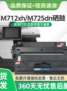 适用惠普M712xh硒鼓CF214A墨盒LaserJet 700 MFP M725dn碳粉M725z
