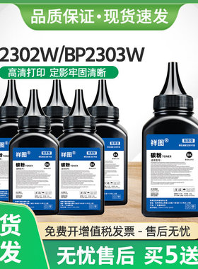 适用奔图BM2301w碳粉TO2302H墨粉BP2301w BP2302 BP2303w BP2307w