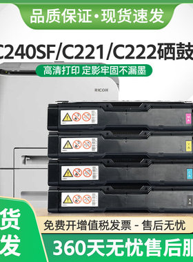 适用理光SP C240SF硒鼓Aficio C220N C221SF墨盒SP C222DN C240DN