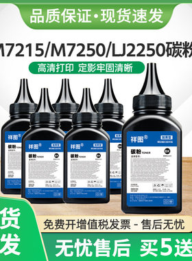 适用联想M7250碳粉LJ2200墨粉LT2822 LJ2250 M7215 M7205 M7260