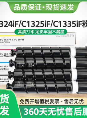 适用佳能C1324iF粉盒NPG-66墨粉C1325iF C1335iF复印机碳粉GPR-52