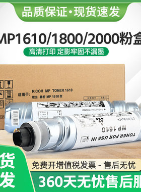 适用理光MP1610粉盒MP1800 1810 MP1811 1812复印机墨粉MP2000SP